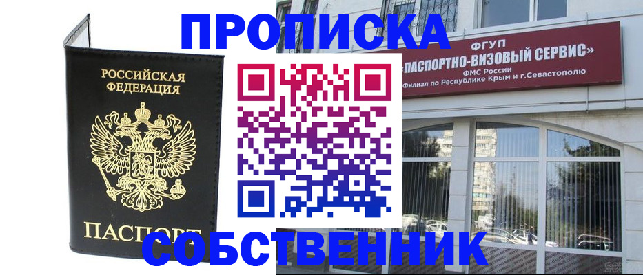 прописка для кредита в Пересвете