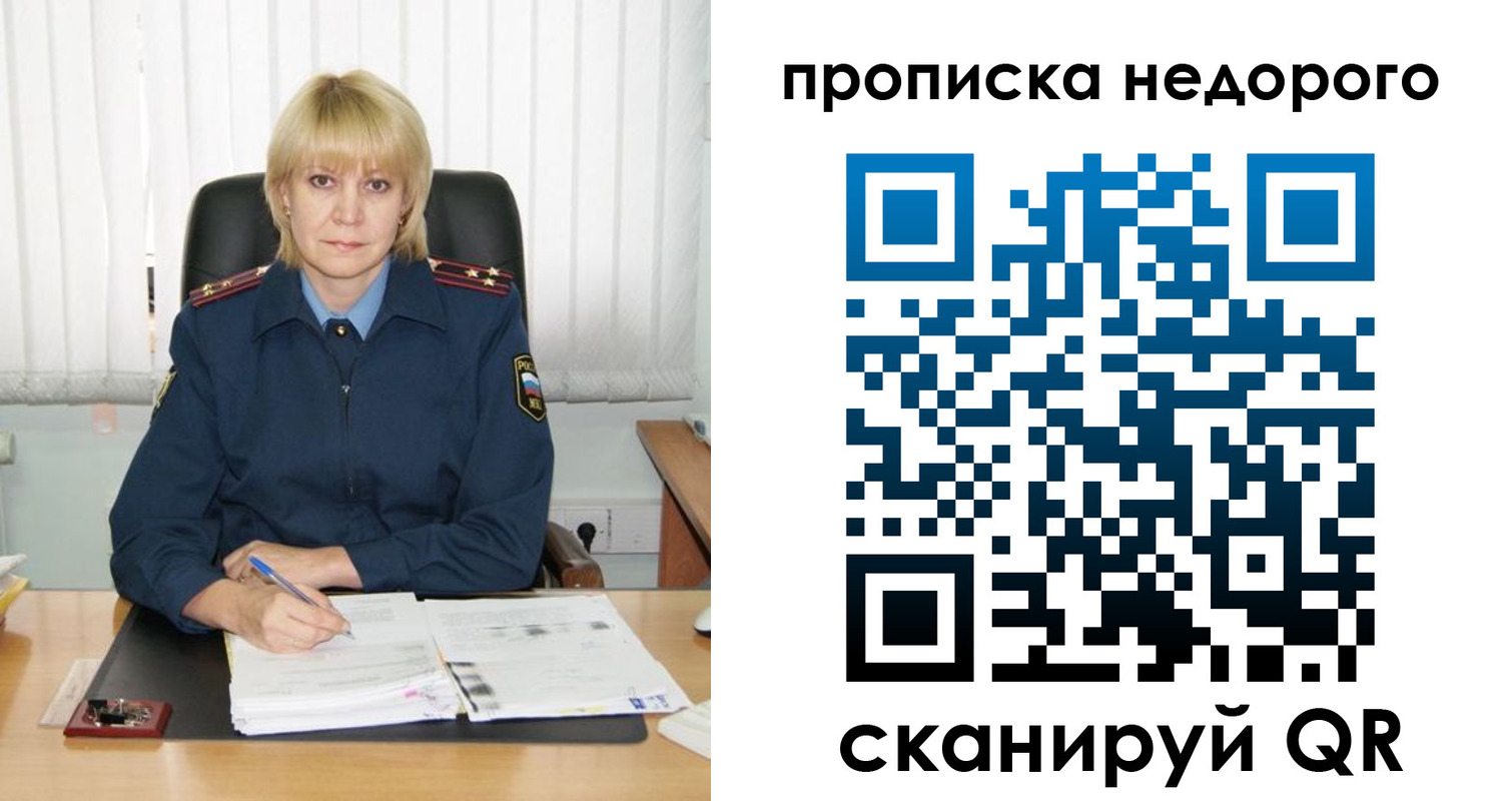 временная регистрация надежно в Пересвете