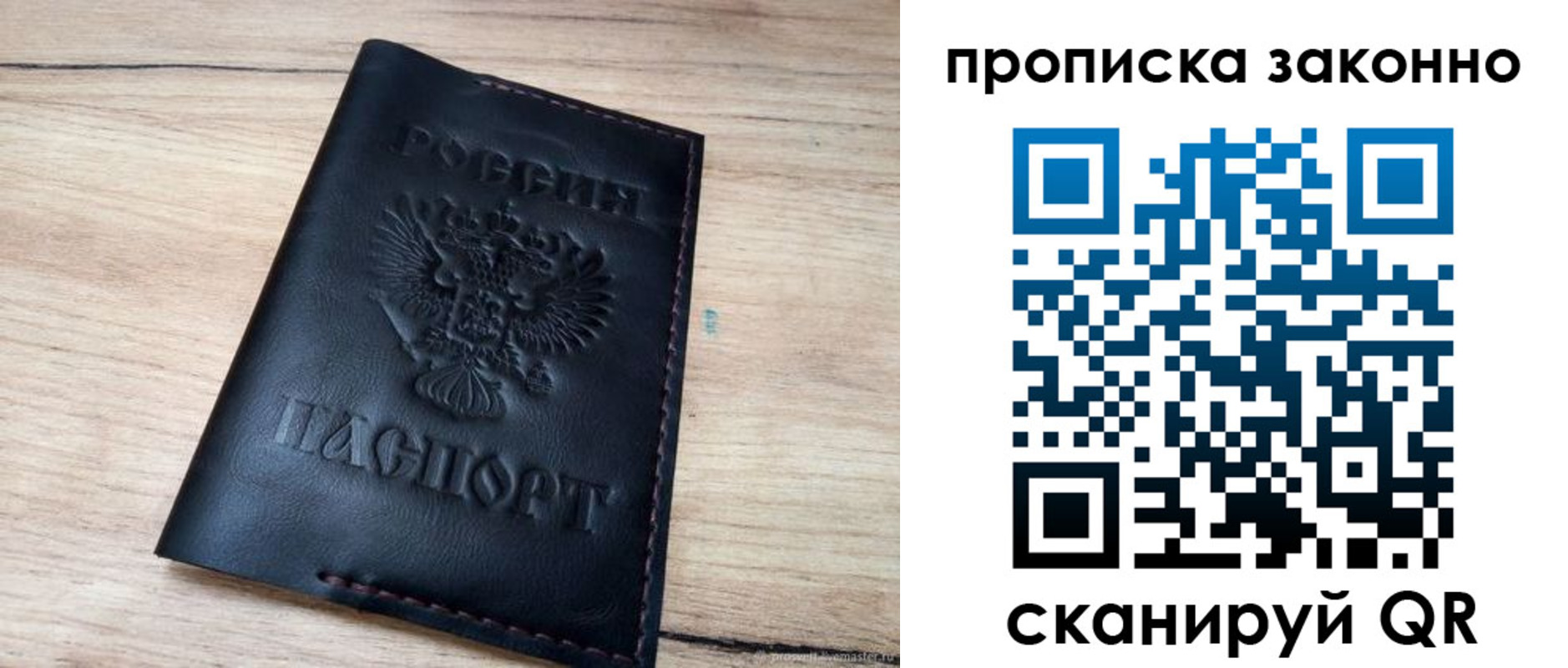 прописка 2025 в Пересвете