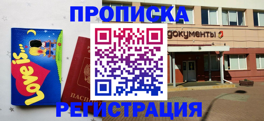 прописка гарантия в Пересвете