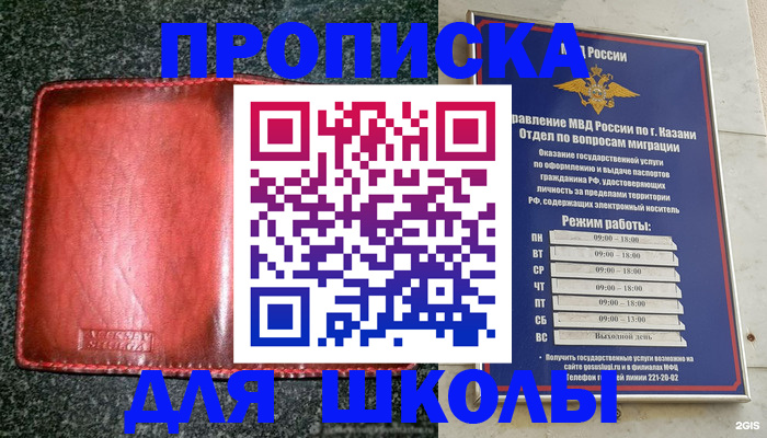 прописка штамп в Пересвете